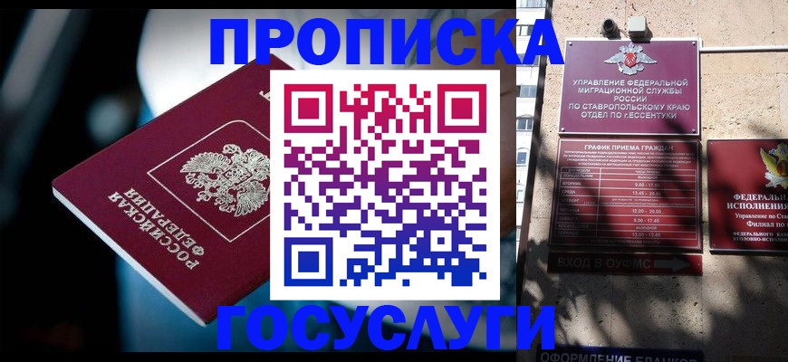 прописка в Сухиничи